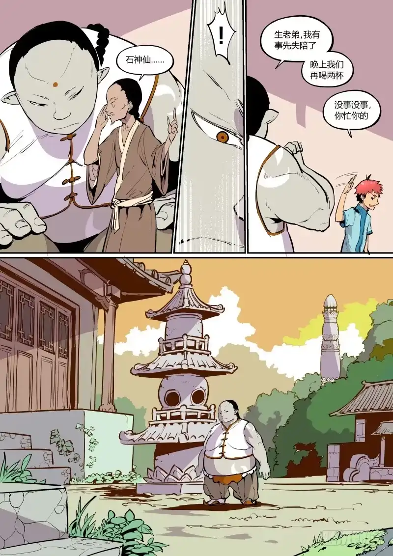 《虚游神》16.禽王 第5页