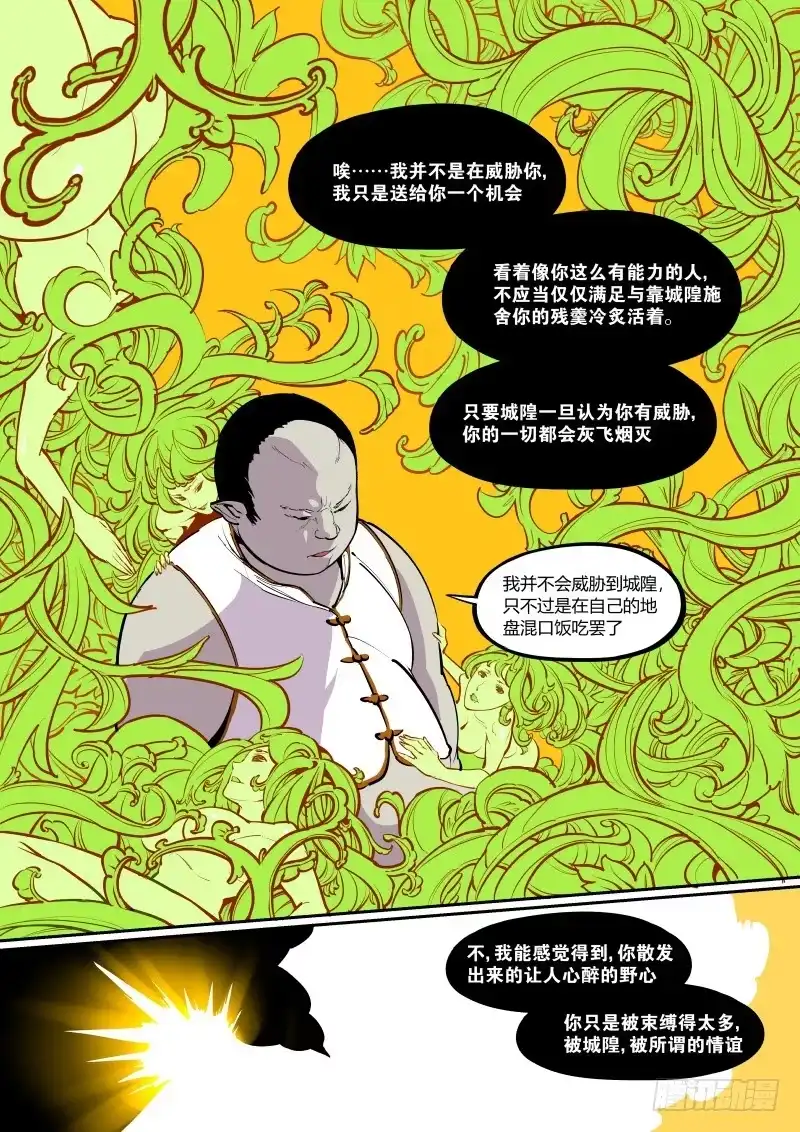 《虚游神》16.禽王 第7页