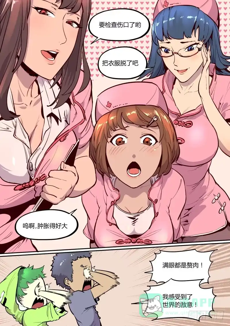 《虚游神》16.禽王 第1页