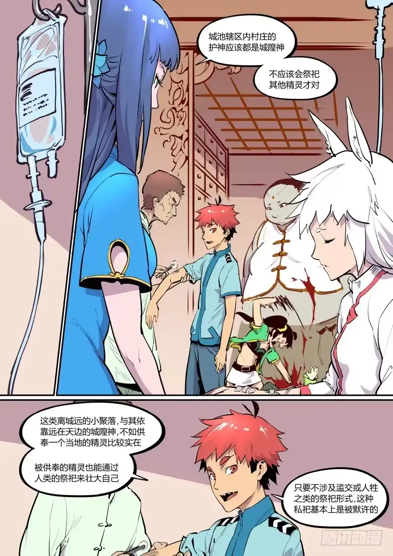 《虚游神》16.禽王 第3页