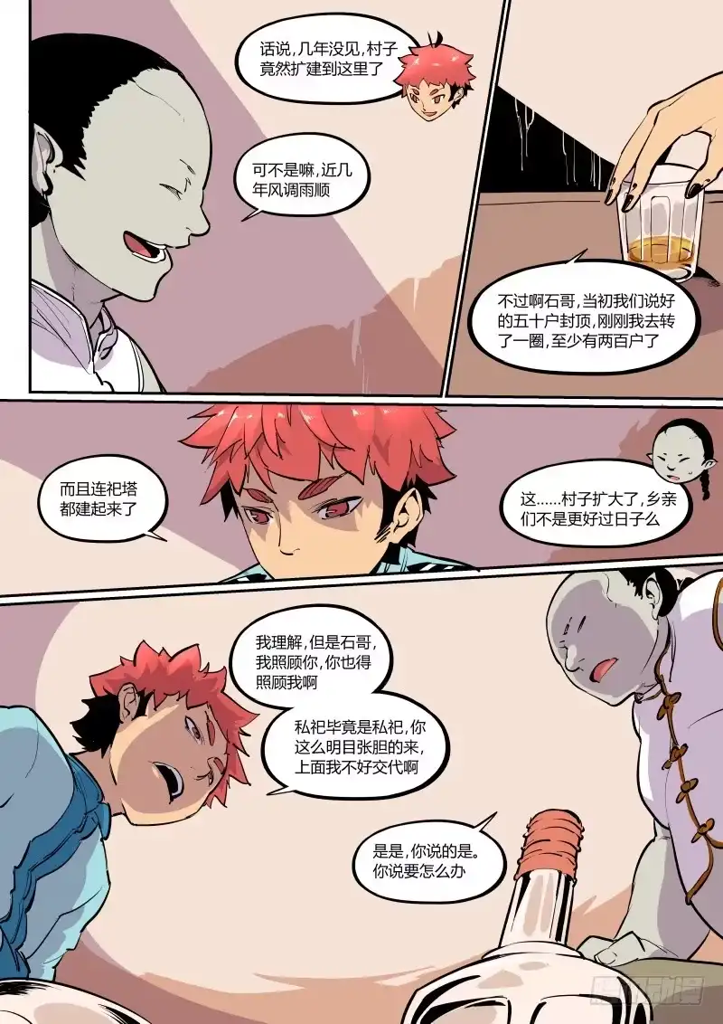 《虚游神》16.禽王 第10页