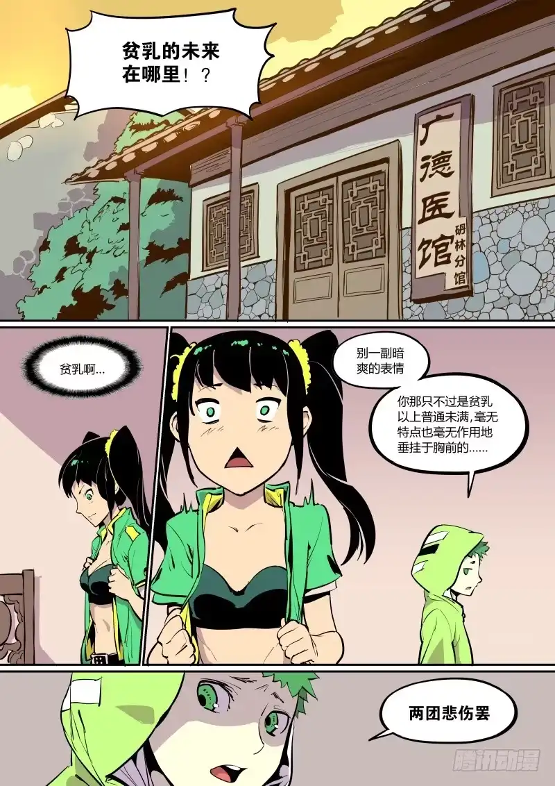 《虚游神》16.禽王 第2页