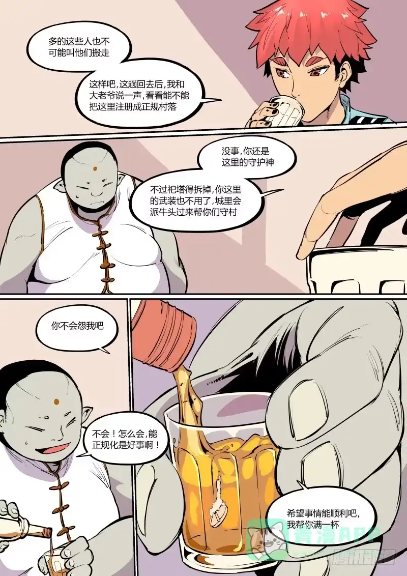 《虚游神》16.禽王 第11页