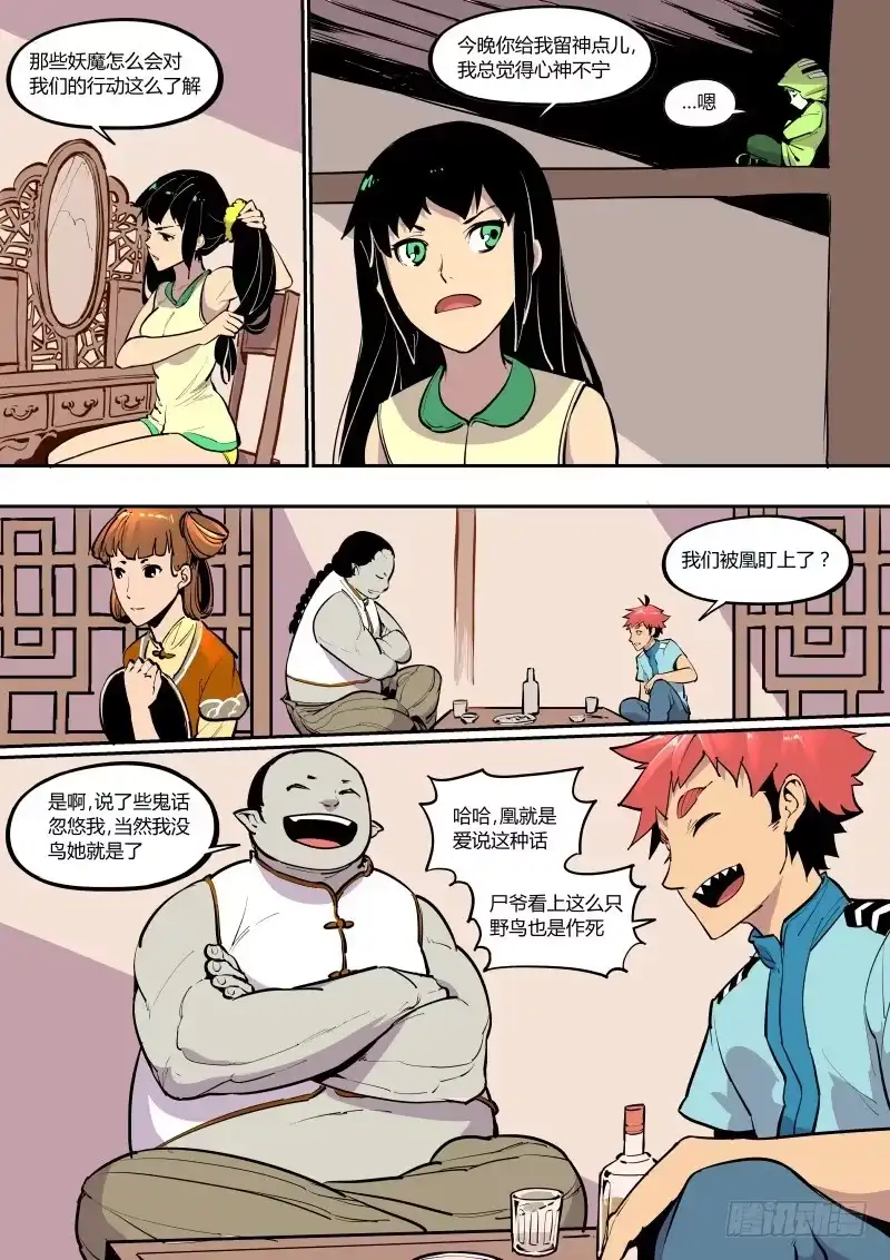 《虚游神》16.禽王 第9页