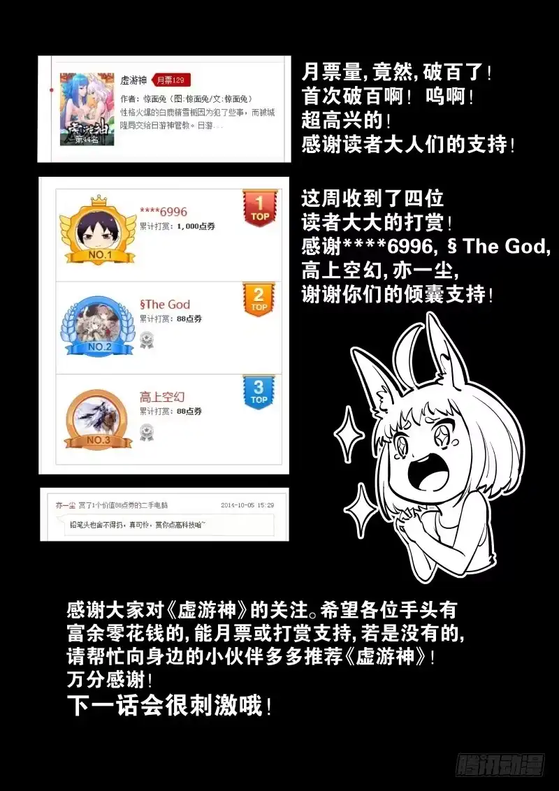 《虚游神》16.禽王 第13页