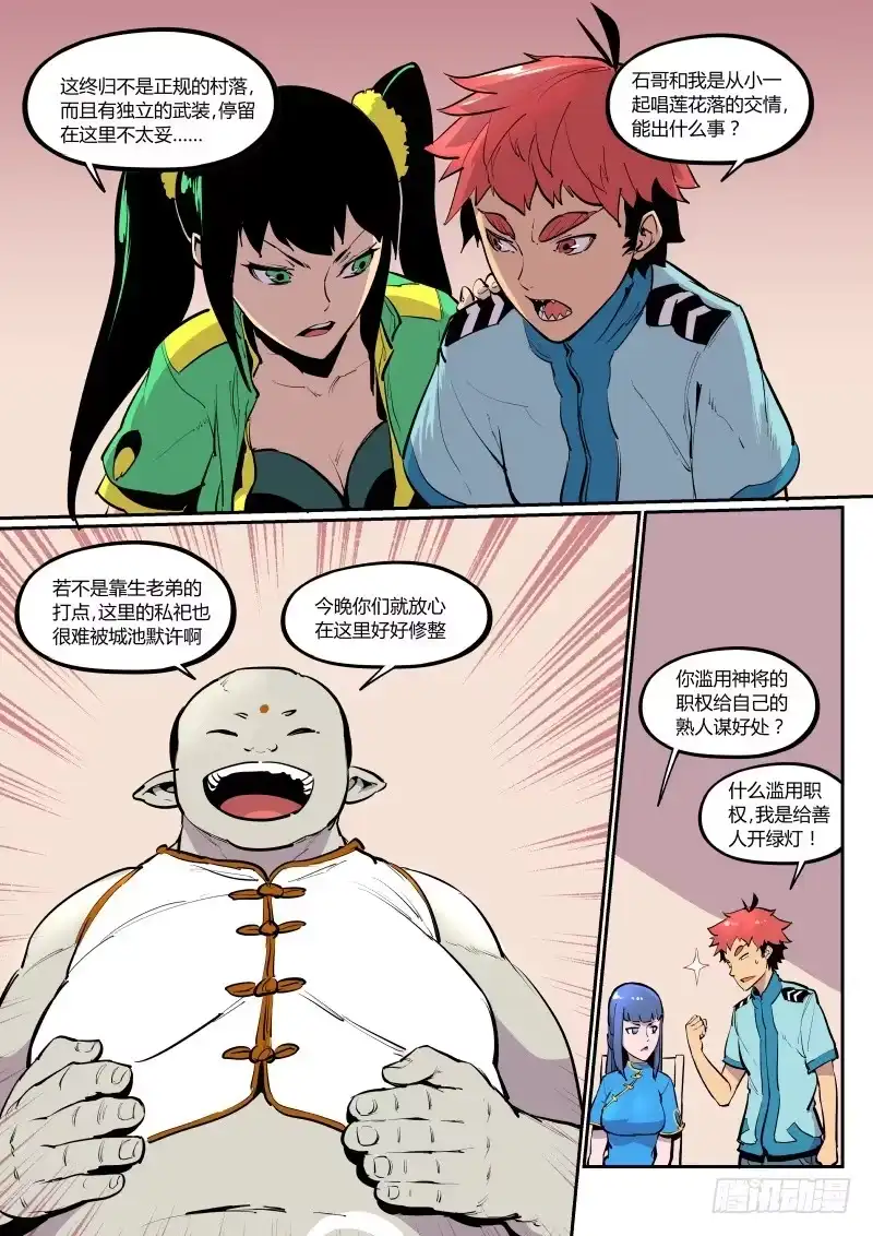 《虚游神》16.禽王 第4页