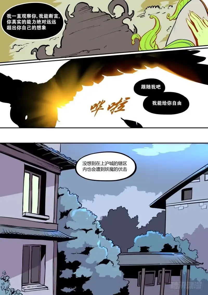 《虚游神》16.禽王 第8页
