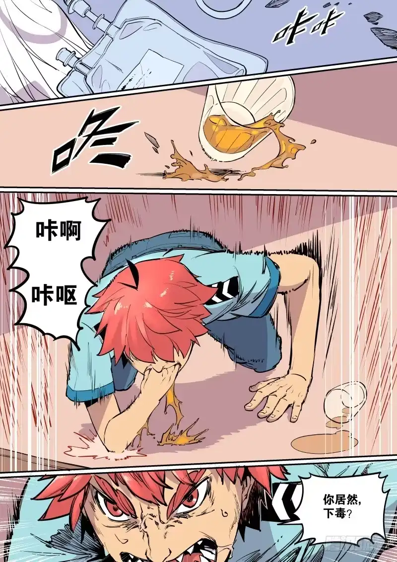 《虚游神》17.石魔 第9页