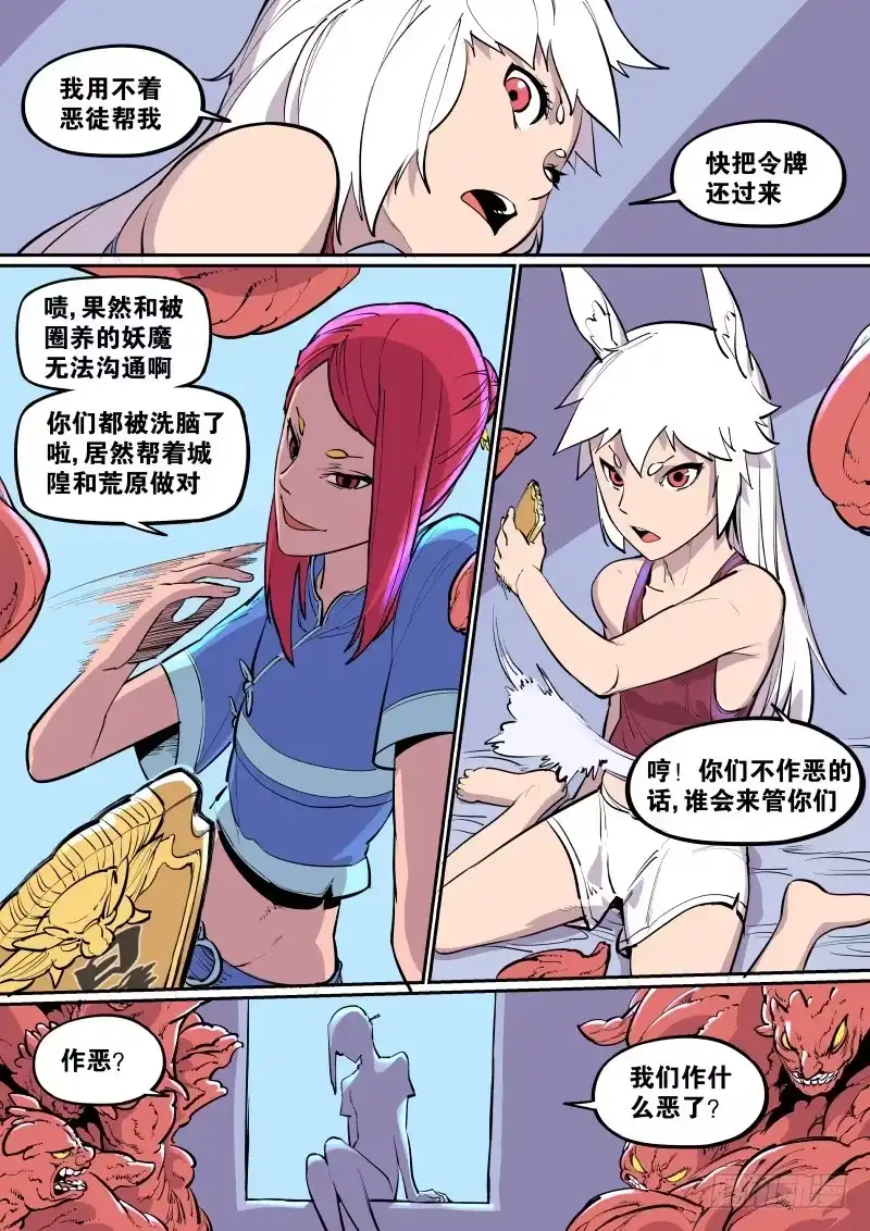 《虚游神》17.石魔 第3页