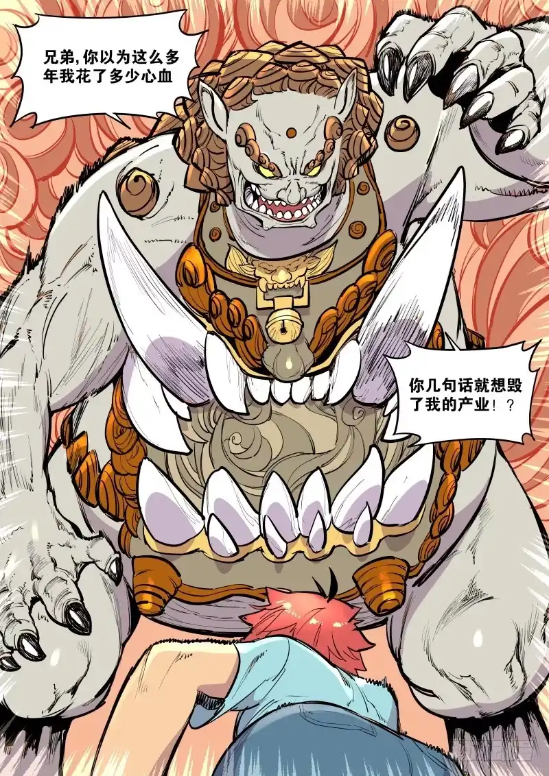 《虚游神》17.石魔 第10页