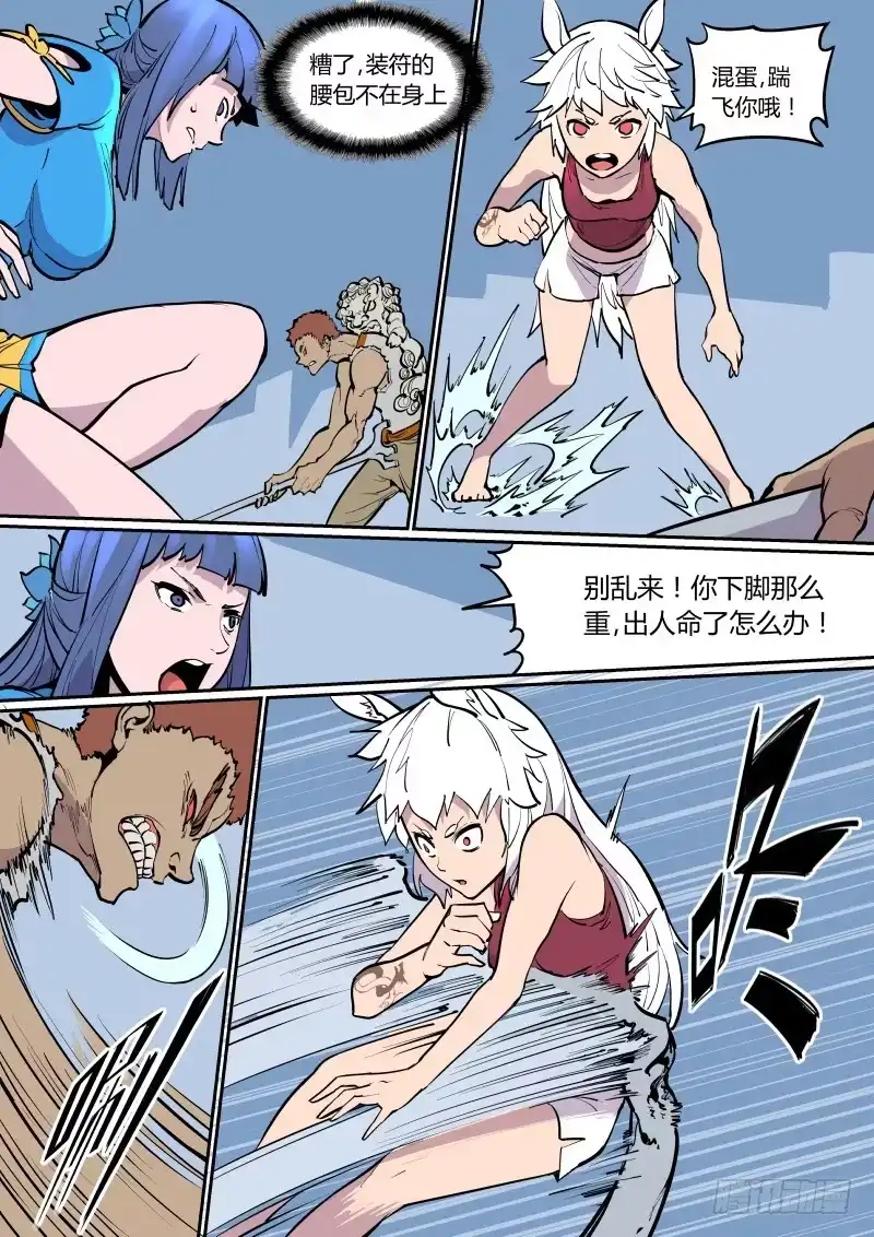 《虚游神》18.异犬 第9页