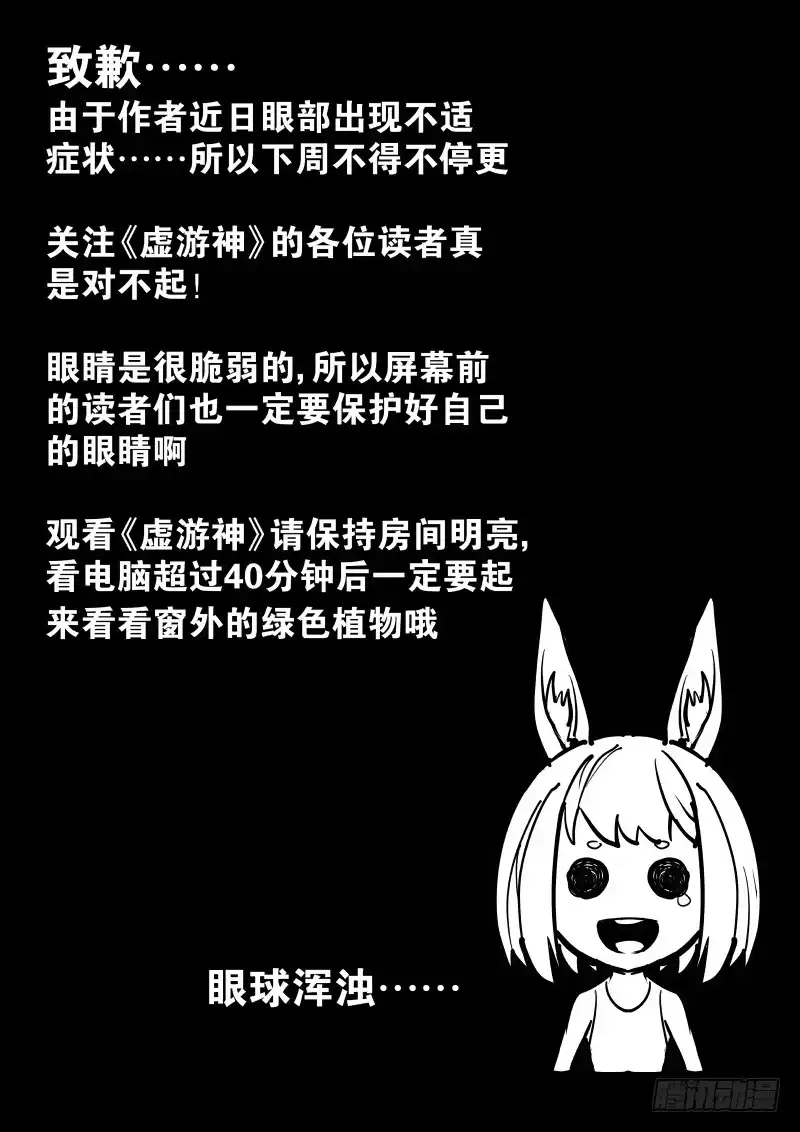 《虚游神》18.异犬 第12页