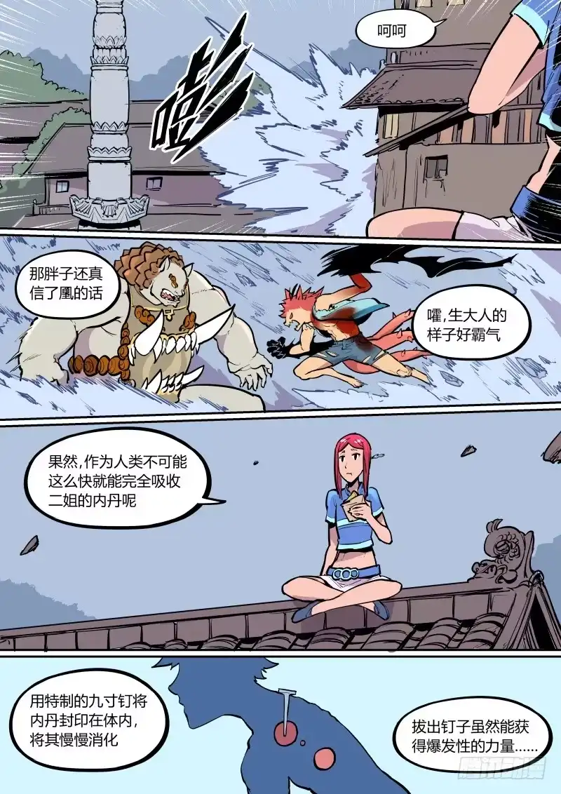 《虚游神》18.异犬 第5页