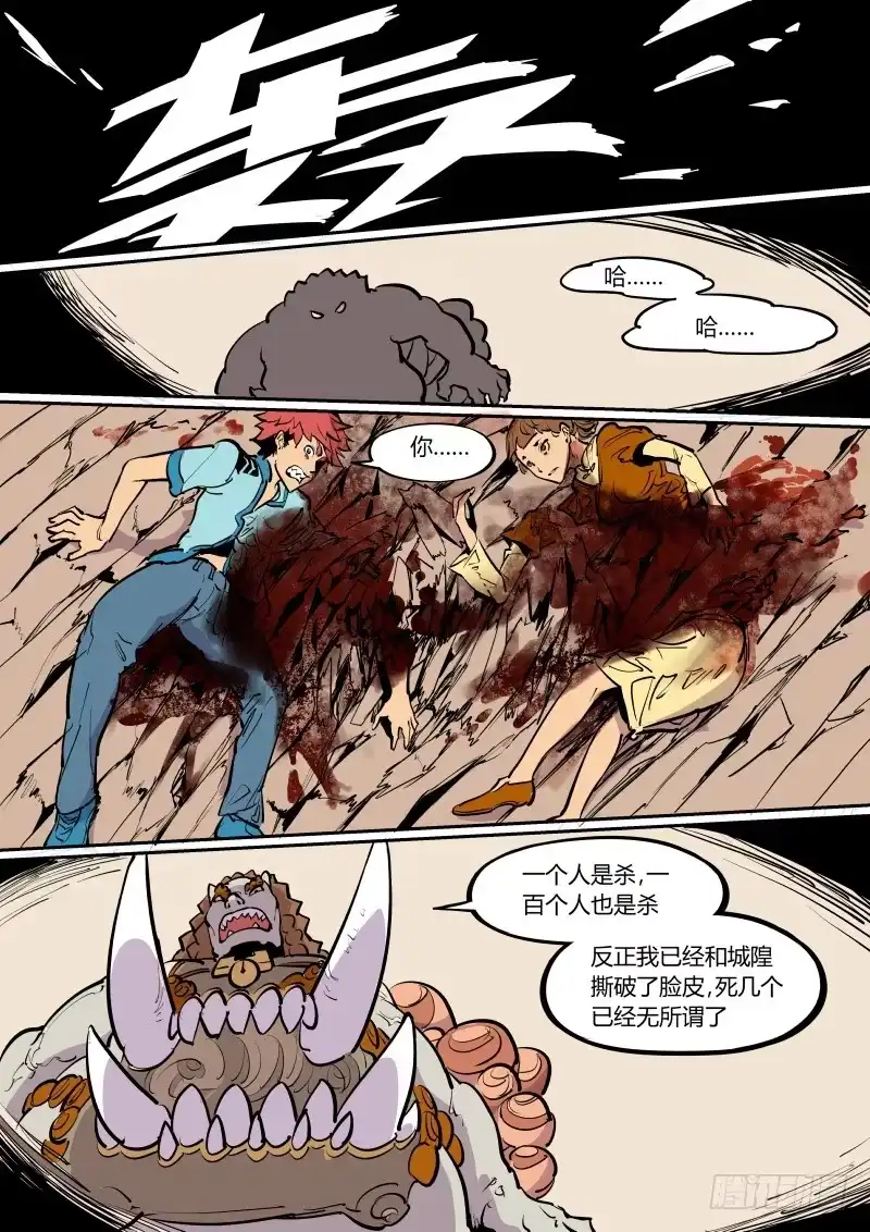 《虚游神》18.异犬 第3页