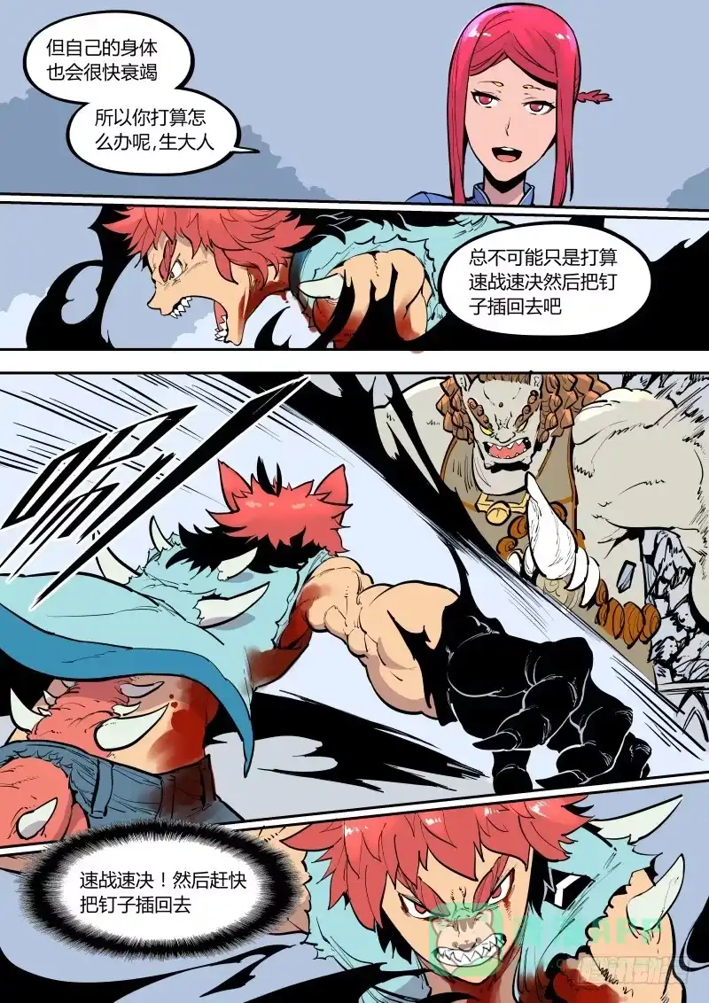 《虚游神》18.异犬 第6页