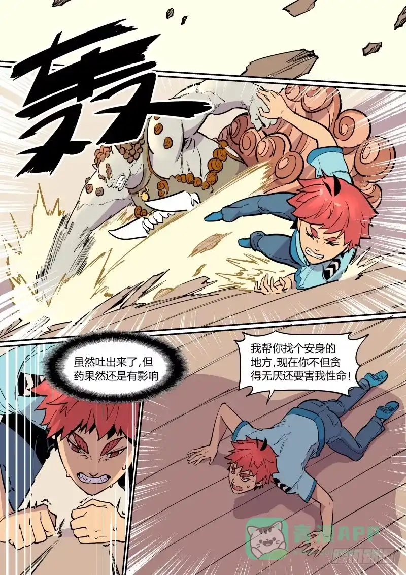 《虚游神》18.异犬 第1页