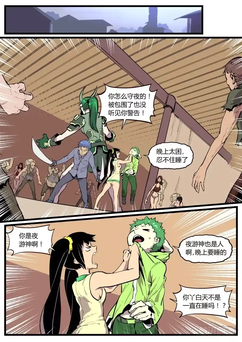 《虚游神》19.彩莲 第5页