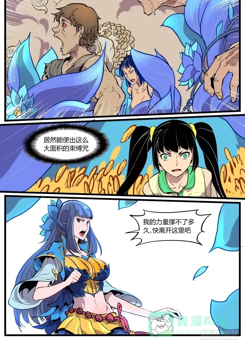 《虚游神》19.彩莲 第11页