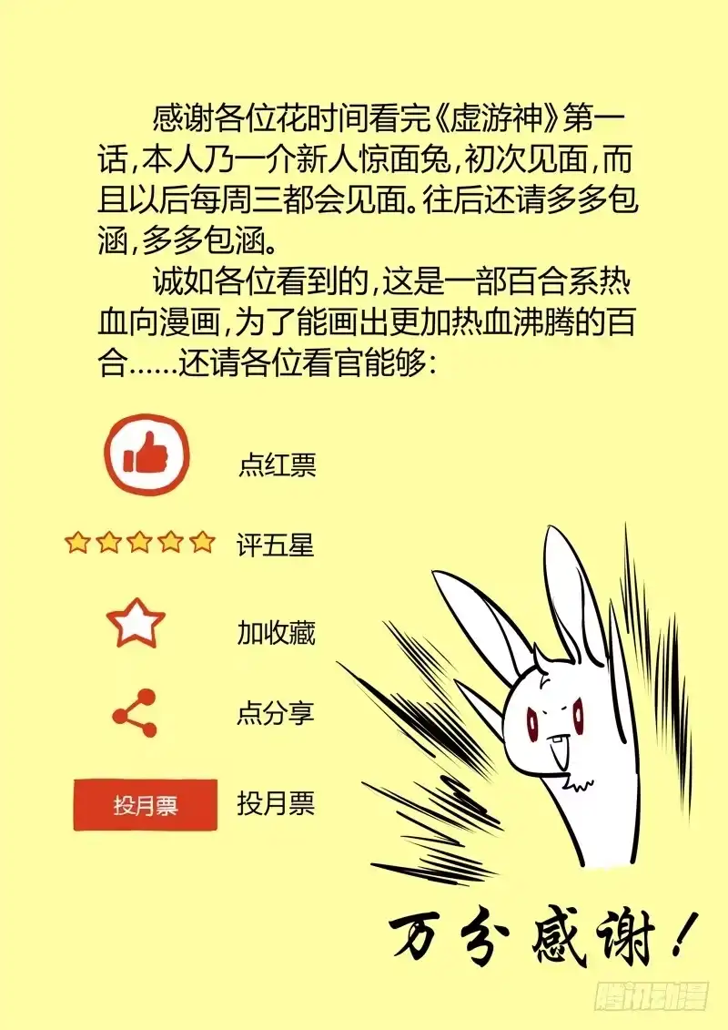 《虚游神》2.喔！真“红”孩儿 第10页