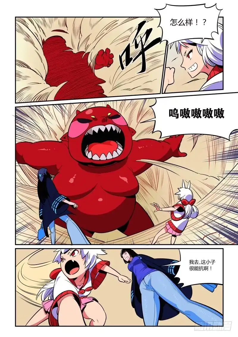 《虚游神》2.喔！真“红”孩儿 第7页