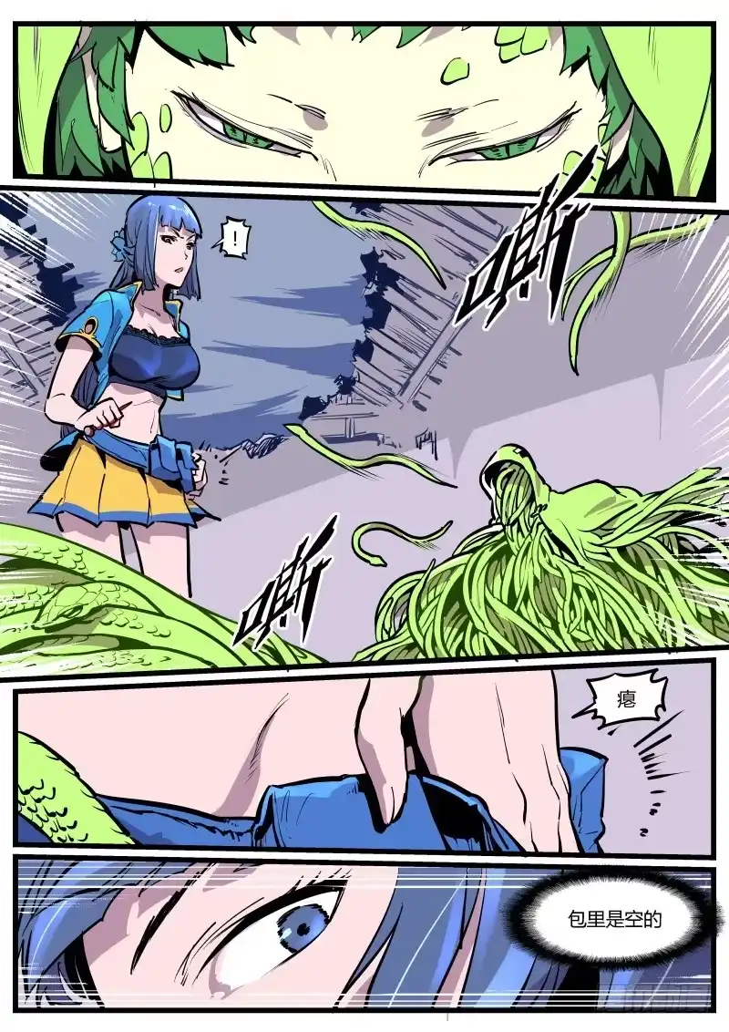 《虚游神》20.自由？ 第3页