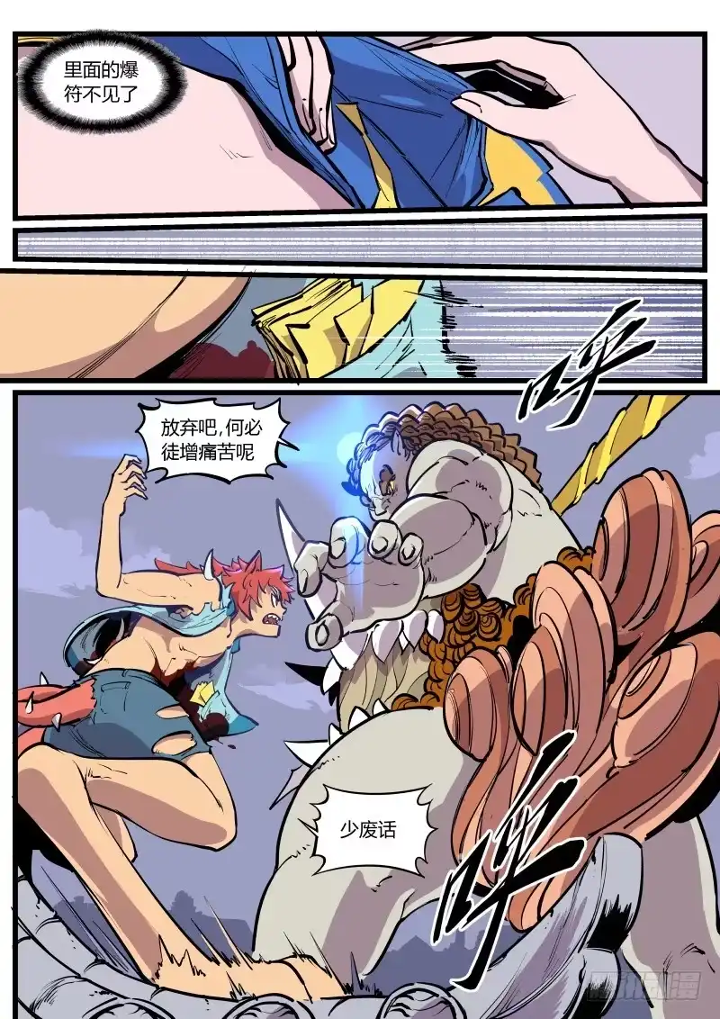 《虚游神》20.自由？ 第4页