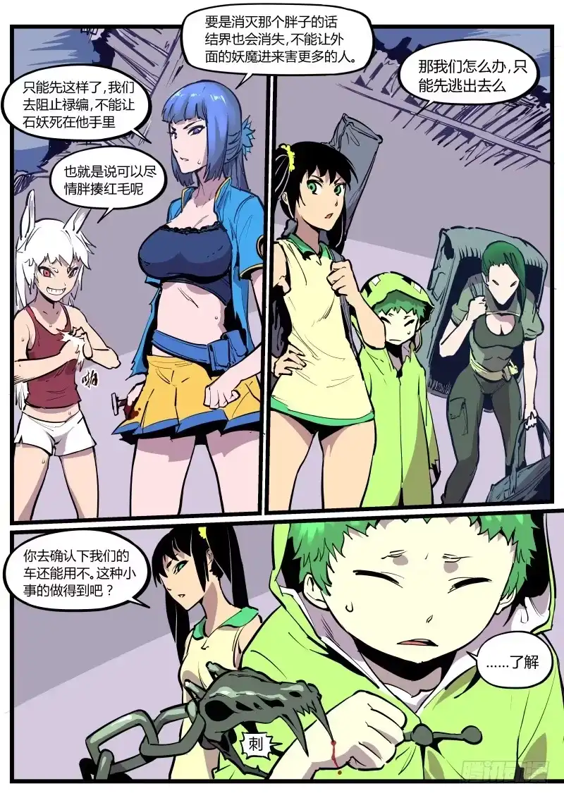 《虚游神》20.自由？ 第2页