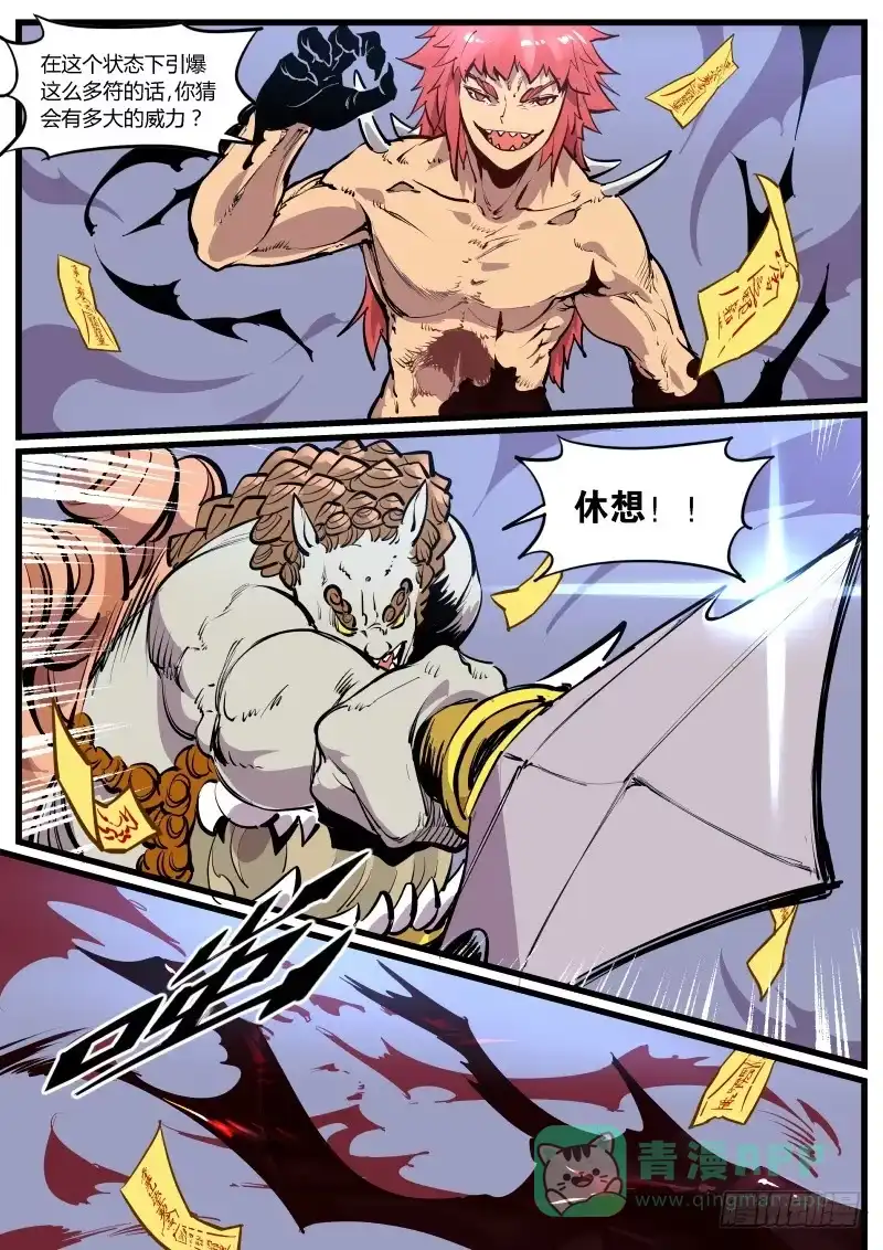 《虚游神》20.自由？ 第6页