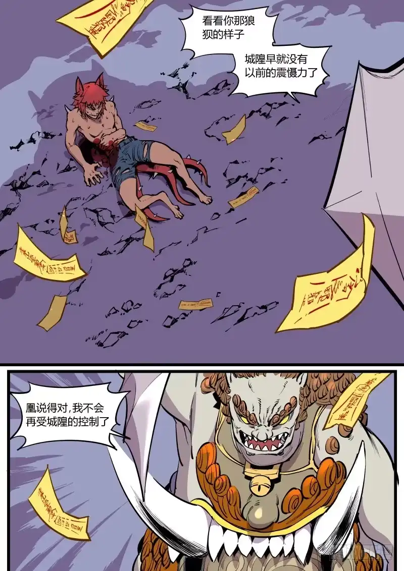 《虚游神》20.自由？ 第8页