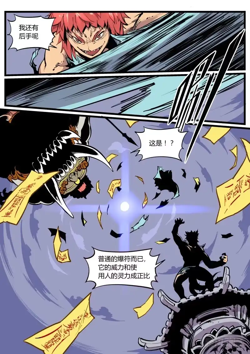 《虚游神》20.自由？ 第5页