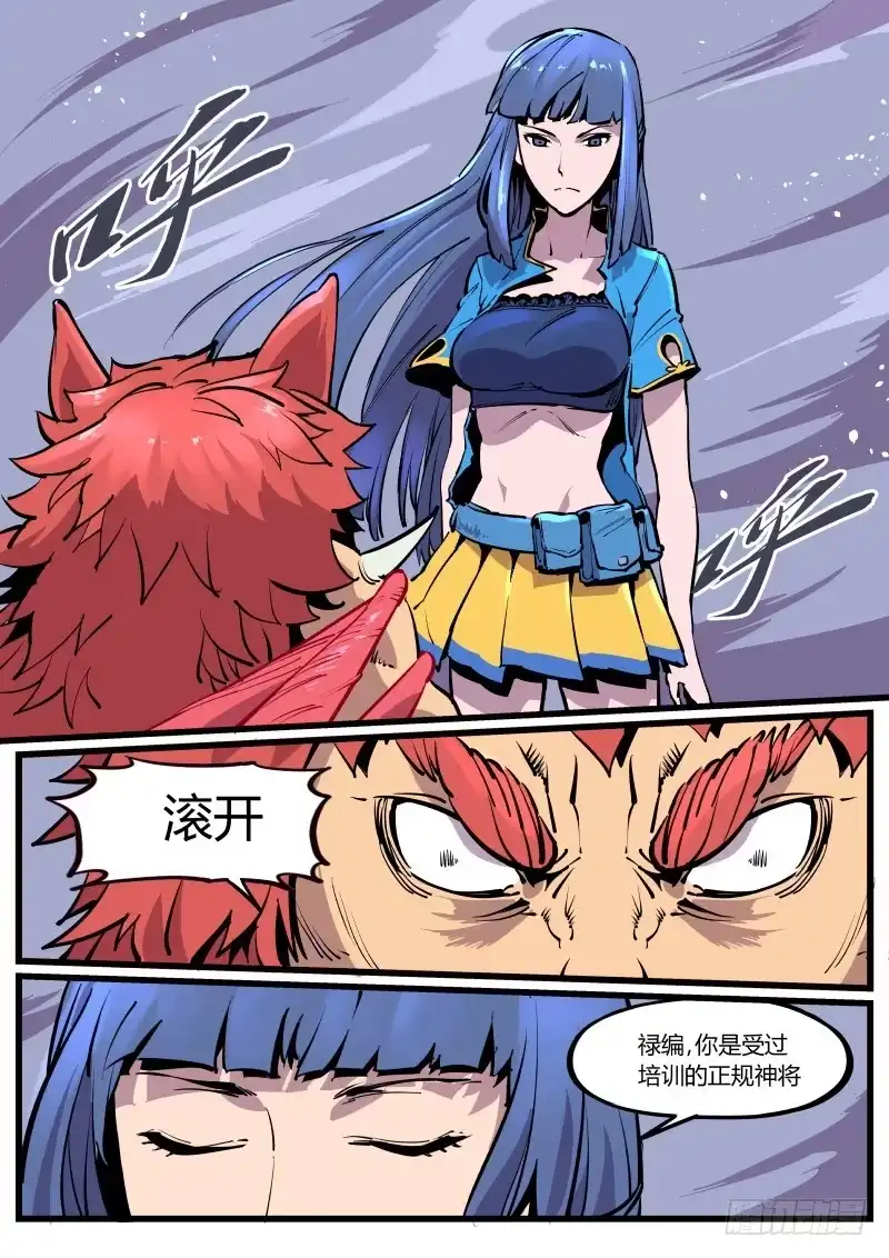 《虚游神》21.赤结绳 第8页