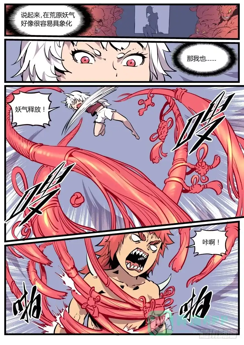 《虚游神》21.赤结绳 第6页
