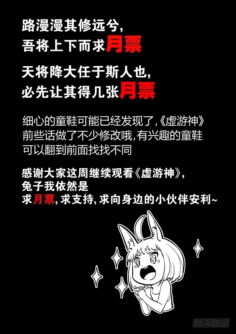《虚游神》21.赤结绳 第10页