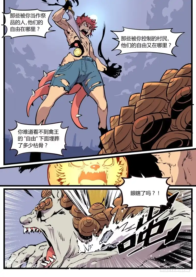 《虚游神》21.赤结绳 第2页