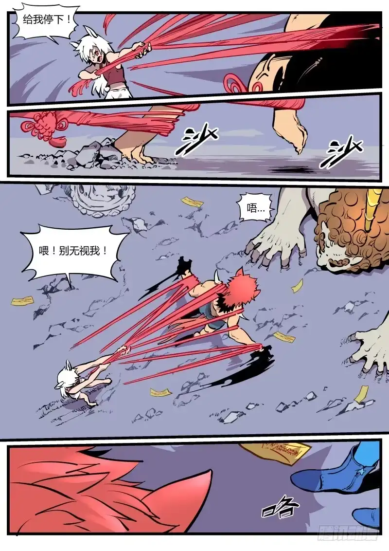 《虚游神》21.赤结绳 第7页