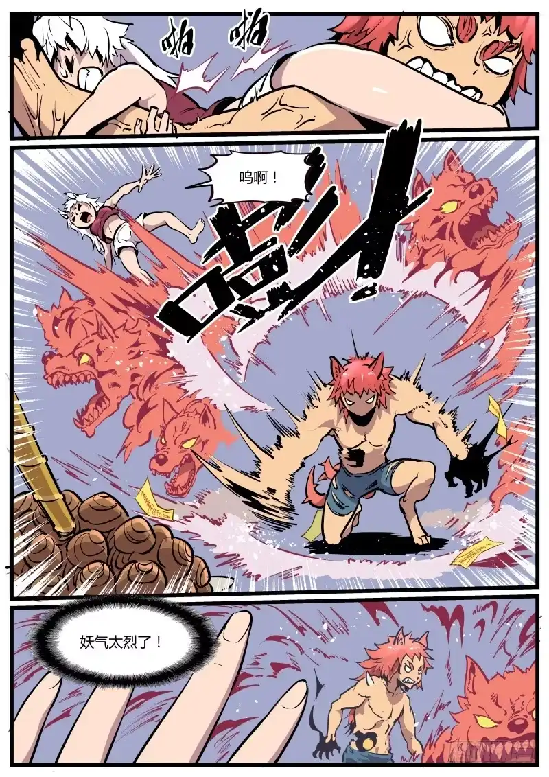 《虚游神》21.赤结绳 第5页