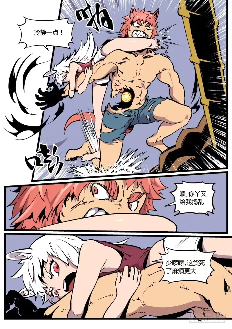 《虚游神》21.赤结绳 第4页