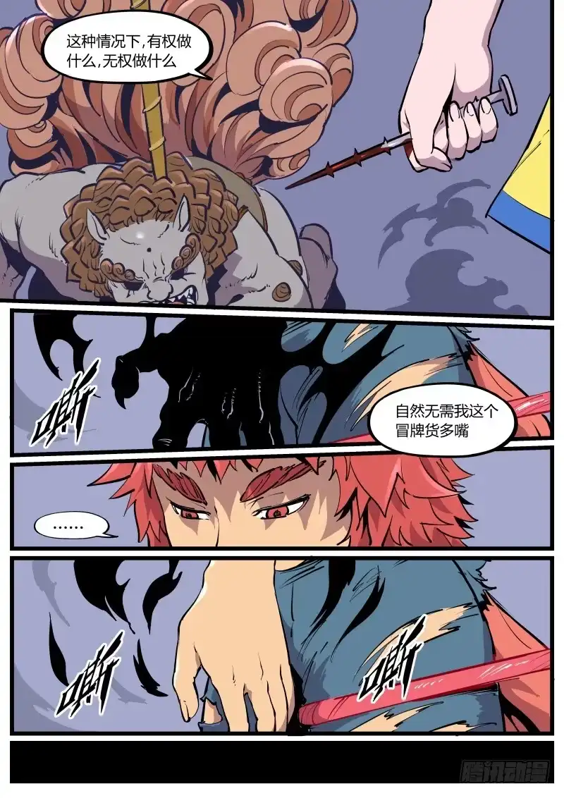 《虚游神》21.赤结绳 第9页