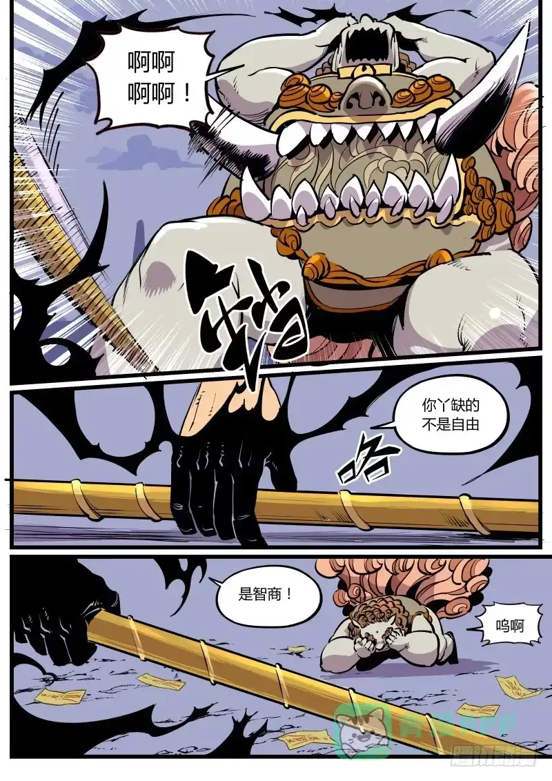 《虚游神》21.赤结绳 第1页