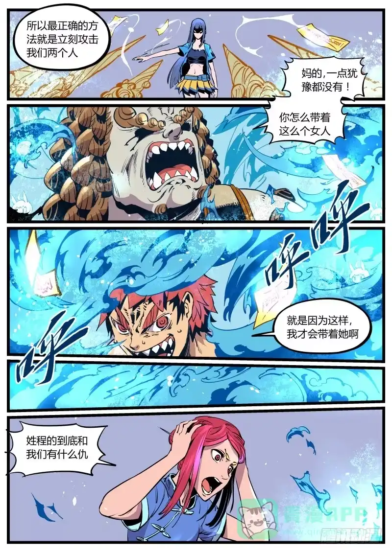 《虚游神》22.石祭 第6页