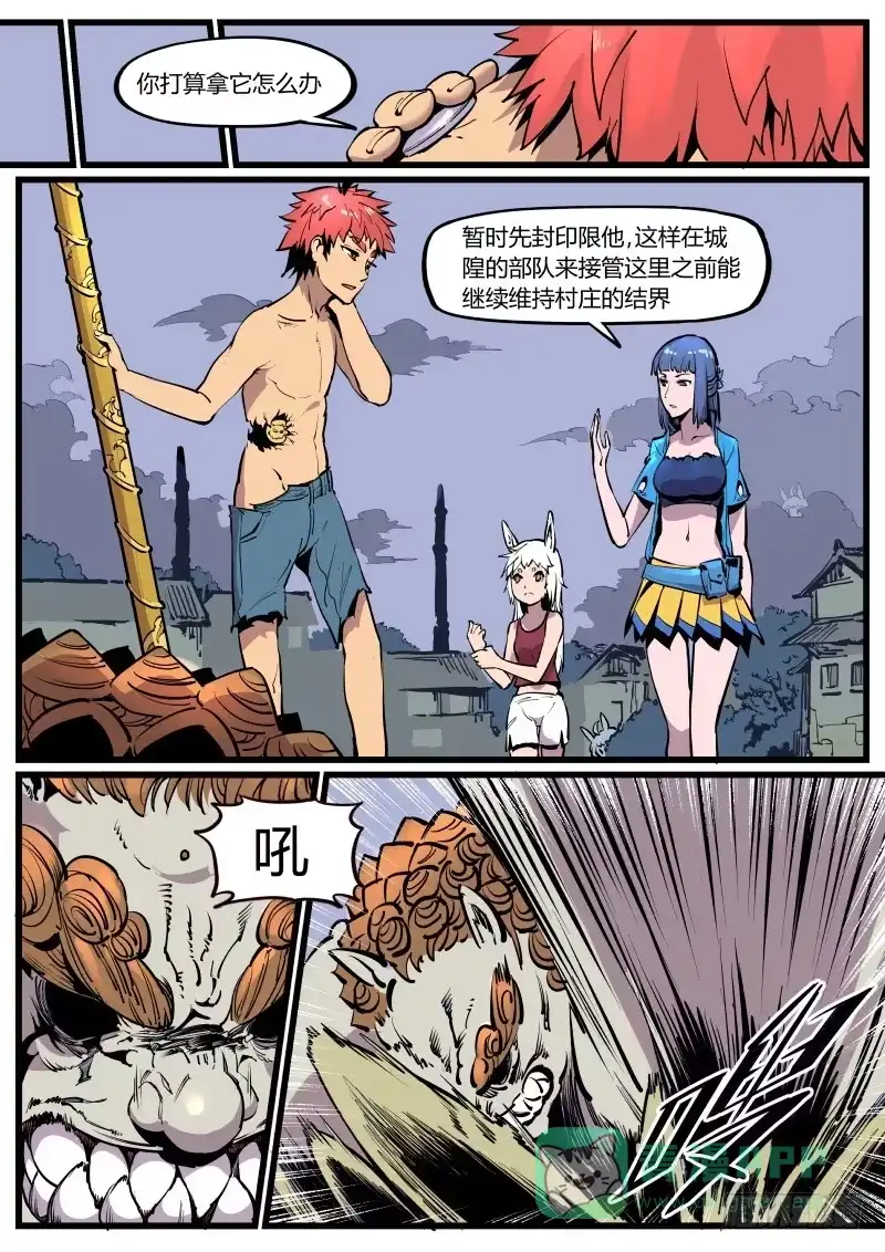 《虚游神》22.石祭 第1页