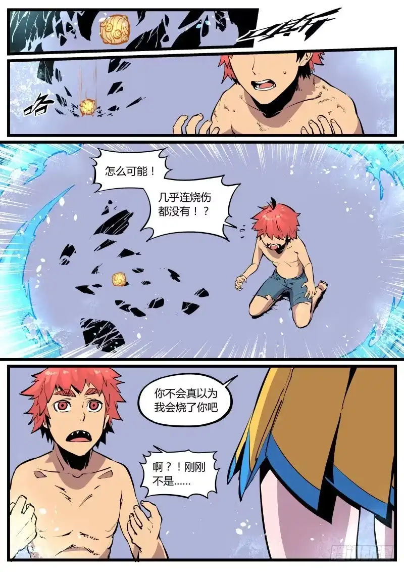 《虚游神》22.石祭 第8页