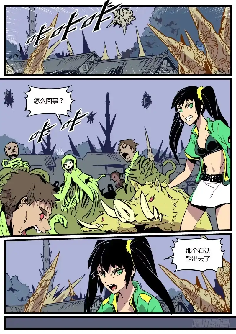《虚游神》22.石祭 第3页