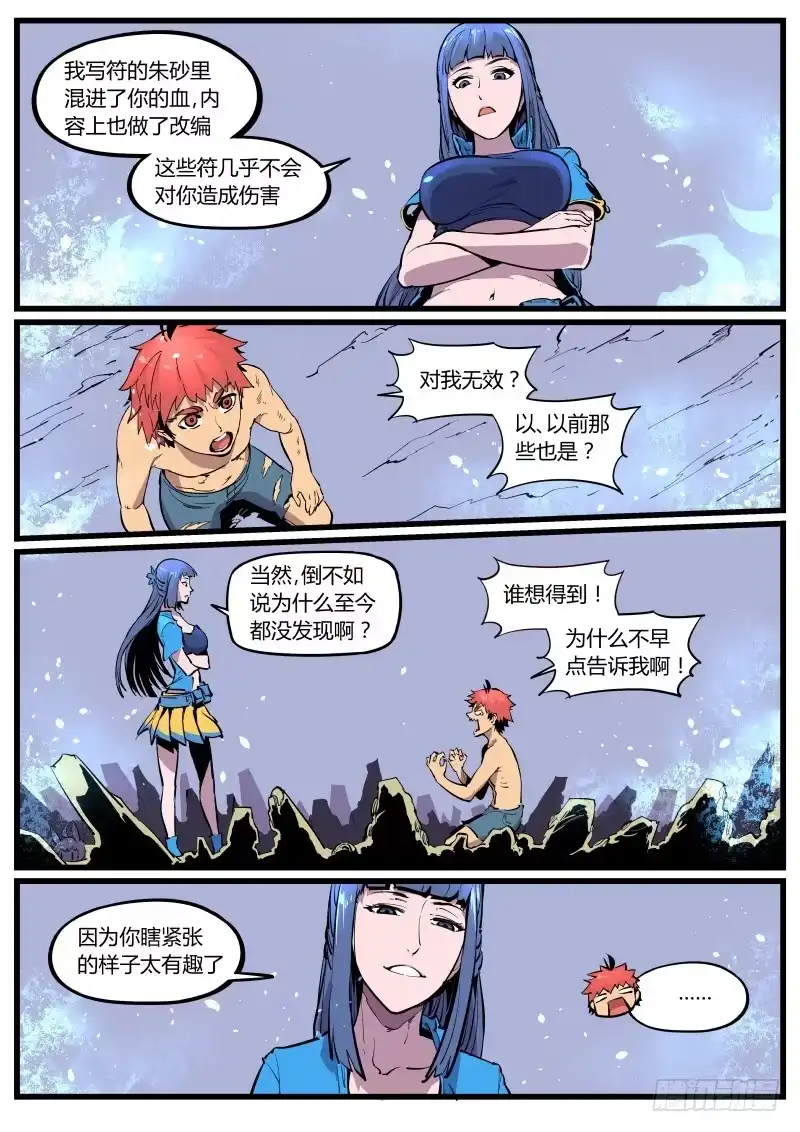 《虚游神》22.石祭 第9页