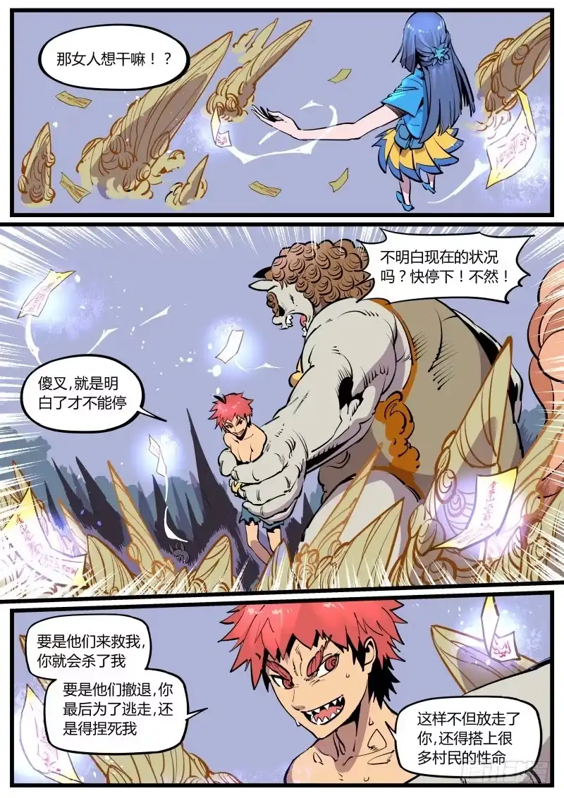 《虚游神》22.石祭 第5页