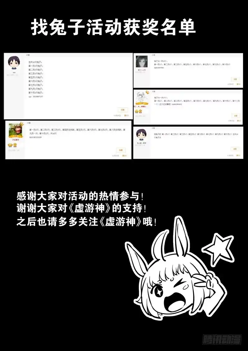 《虚游神》23.未知的恶鬼 第13页
