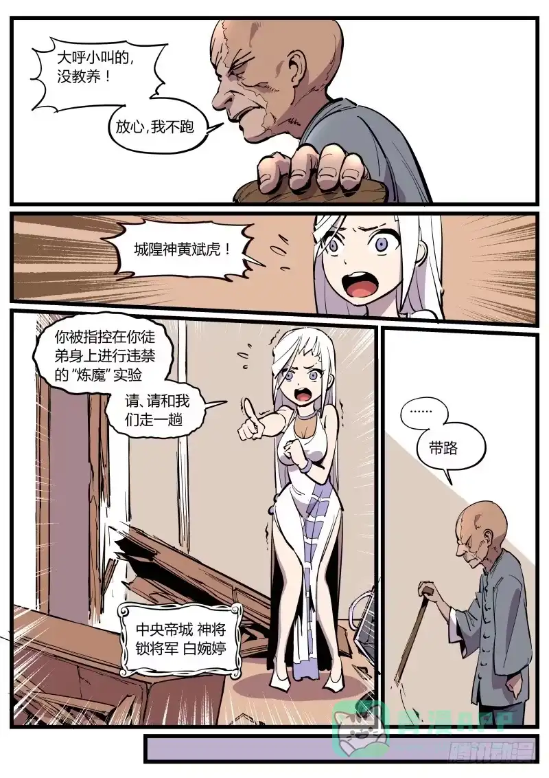 《虚游神》23.未知的恶鬼 第6页