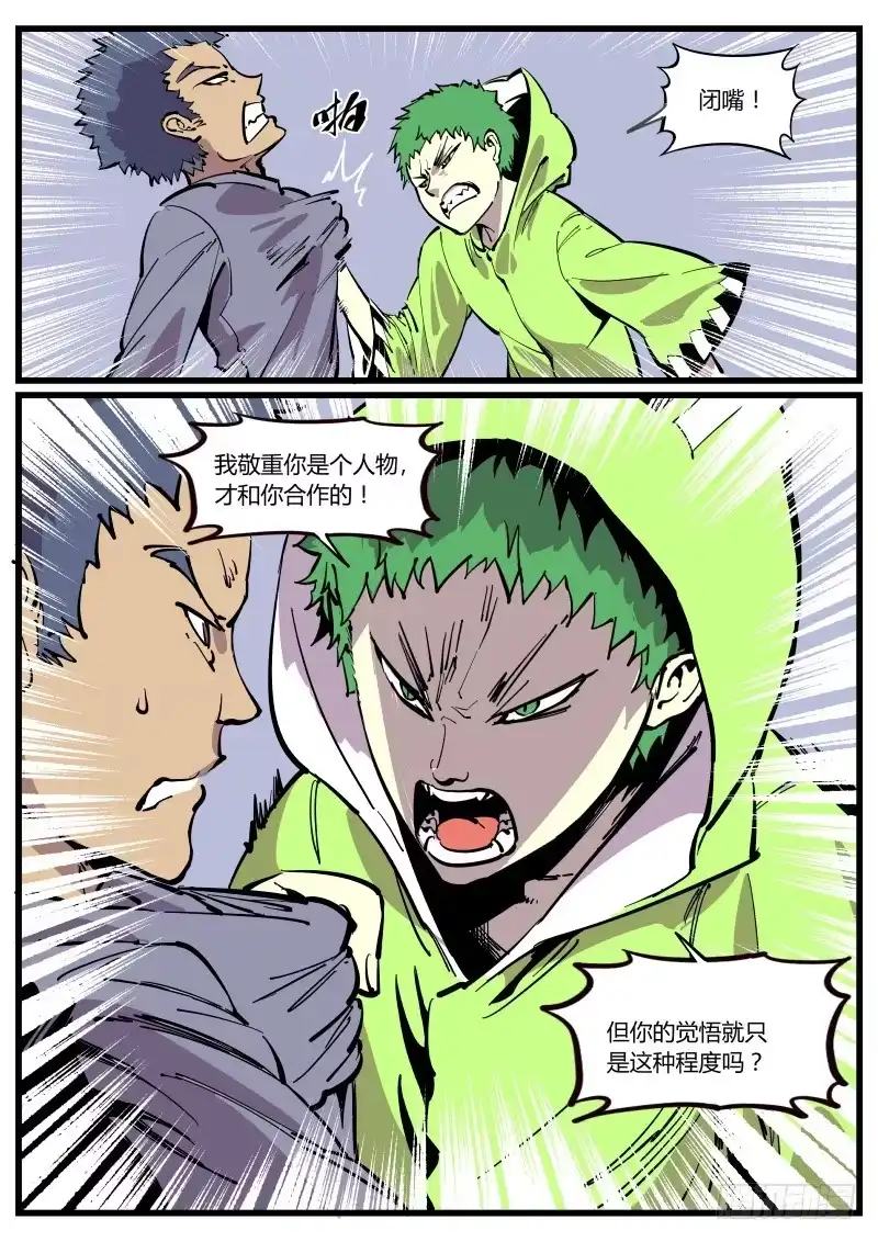 《虚游神》23.未知的恶鬼 第10页