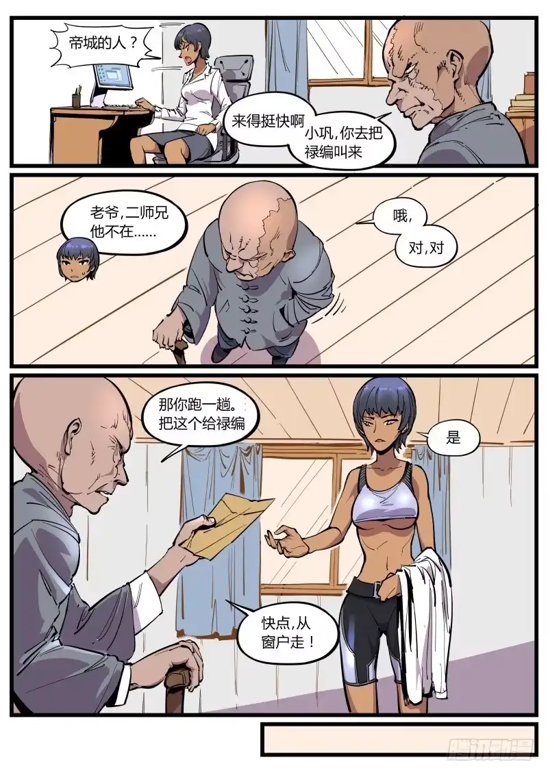 《虚游神》23.未知的恶鬼 第3页