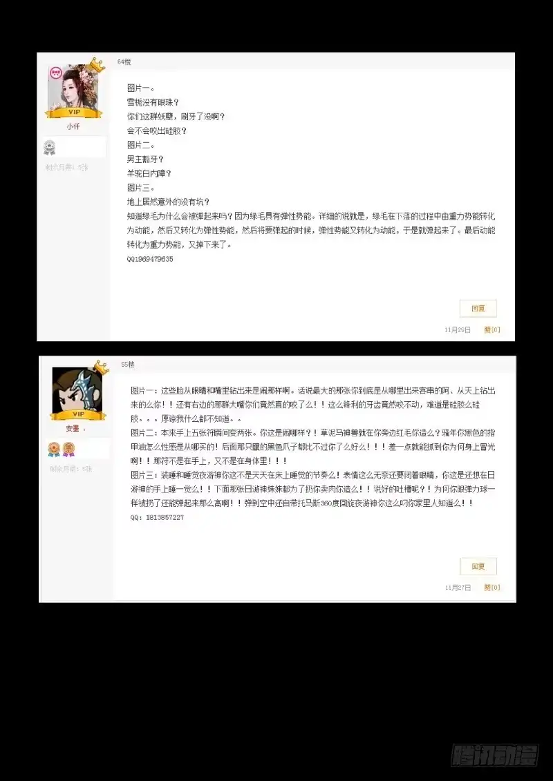 《虚游神》23.未知的恶鬼 第12页
